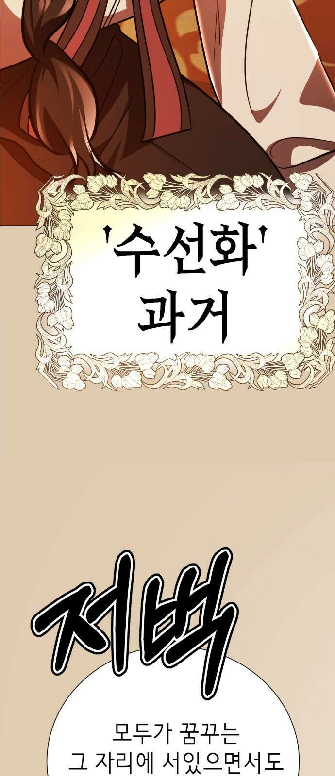 존잘주의 69화. 존 아치볼드 패더링턴 3세 77