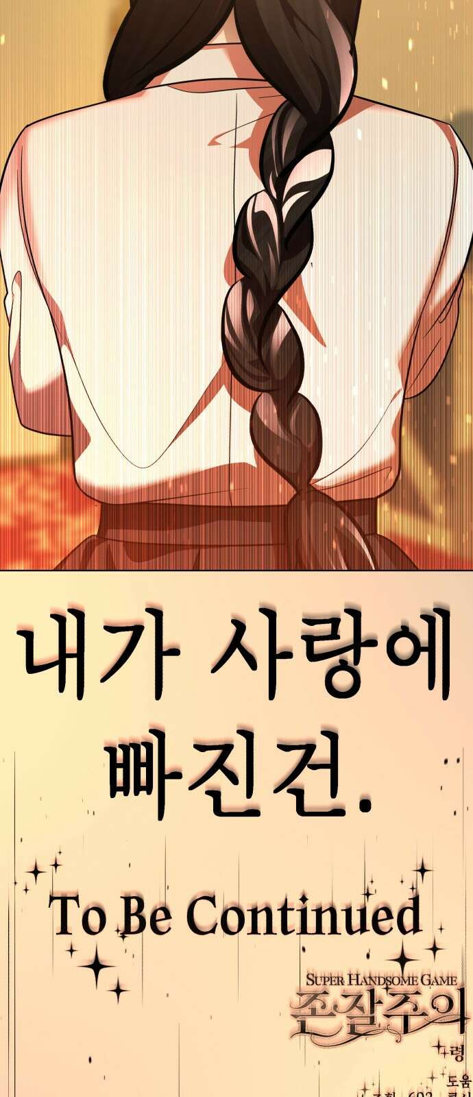 존잘주의 69화. 존 아치볼드 패더링턴 3세 92