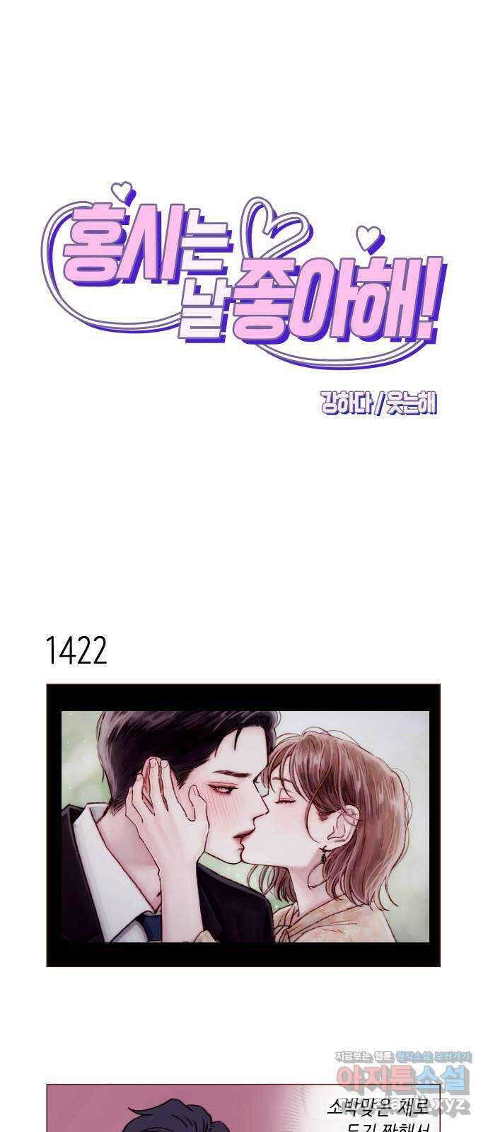 홍시는 날 좋아해! 222화 : 가장 빛나고 가장 좋은 사람 1
