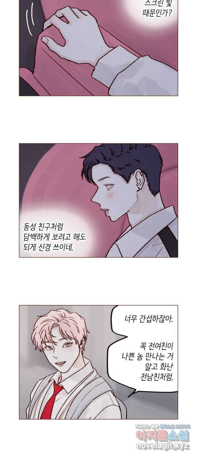 홍시는 날 좋아해! 222화 : 가장 빛나고 가장 좋은 사람 8