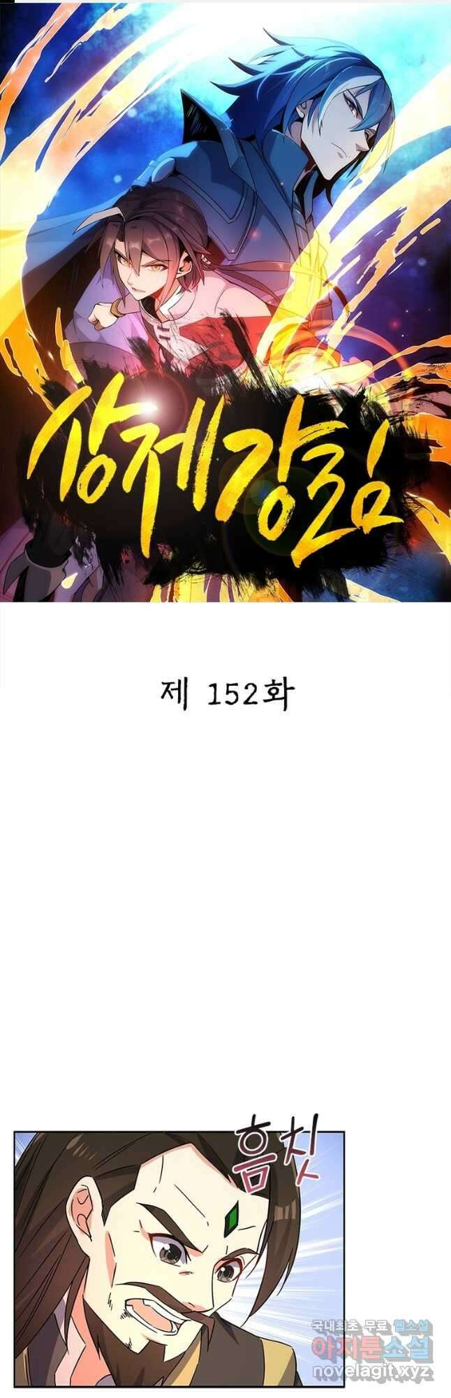 상제강림 152화 1