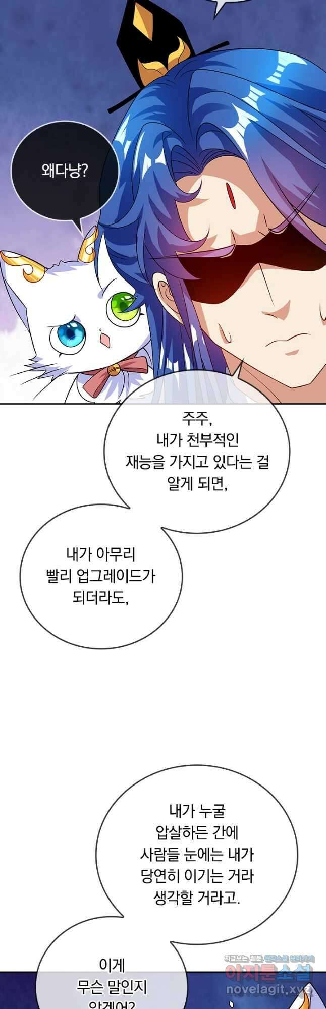 이세계의 지존 플레이어 163화 6