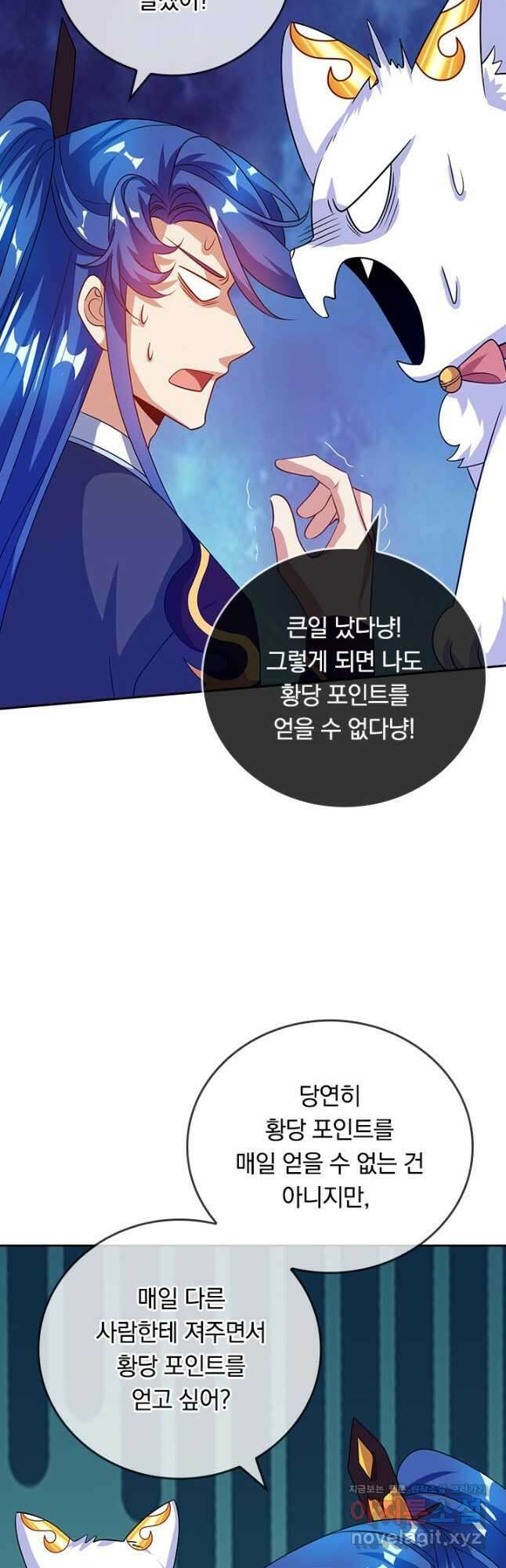 이세계의 지존 플레이어 163화 7