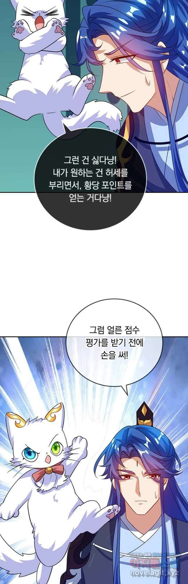이세계의 지존 플레이어 163화 8