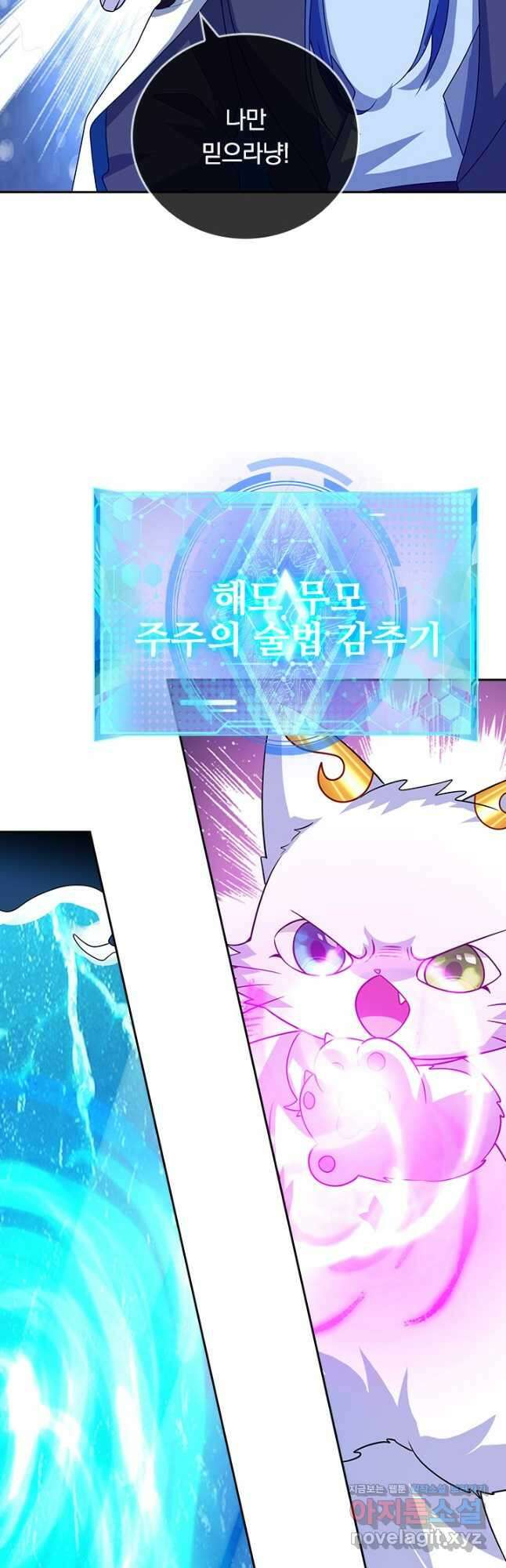 이세계의 지존 플레이어 163화 9