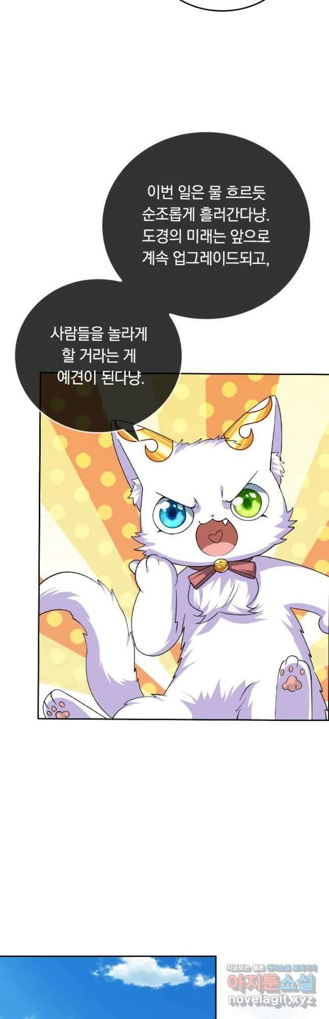 이세계의 지존 플레이어 163화 16
