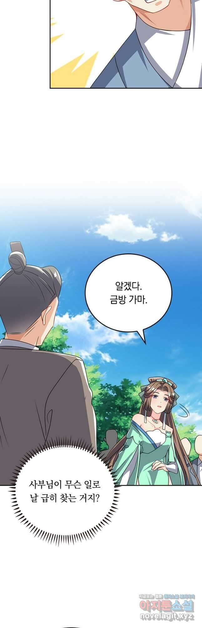 이세계의 지존 플레이어 163화 20