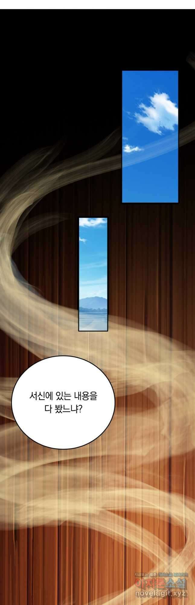 이세계의 지존 플레이어 163화 23