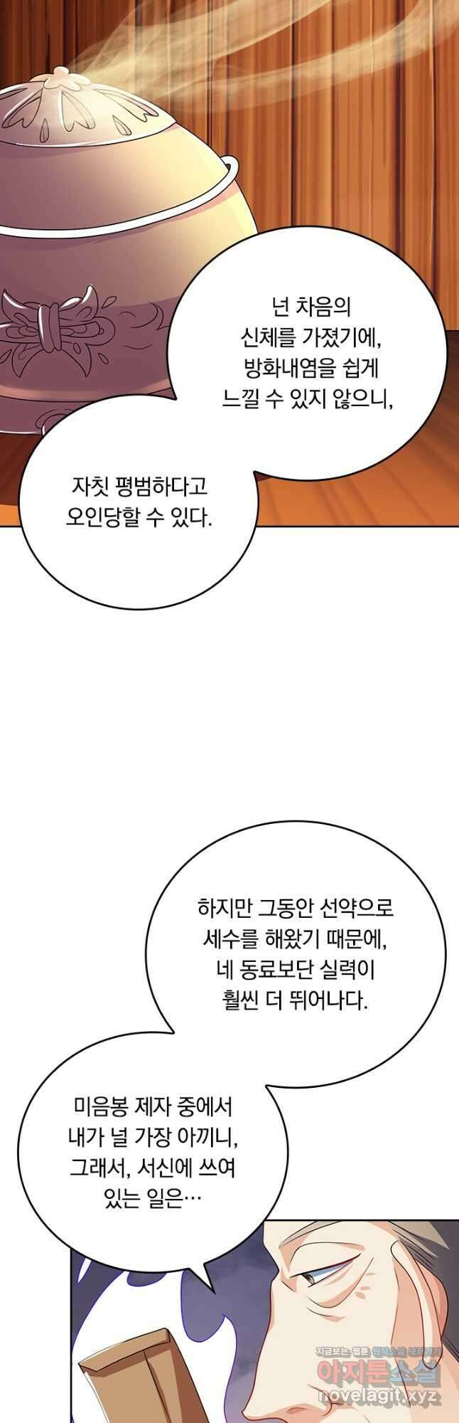 이세계의 지존 플레이어 163화 24