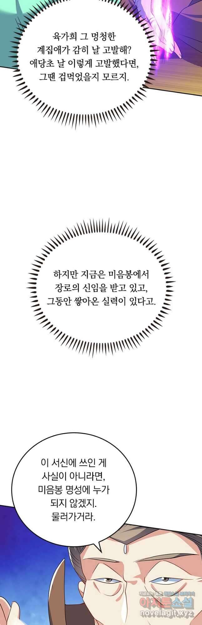 이세계의 지존 플레이어 163화 27