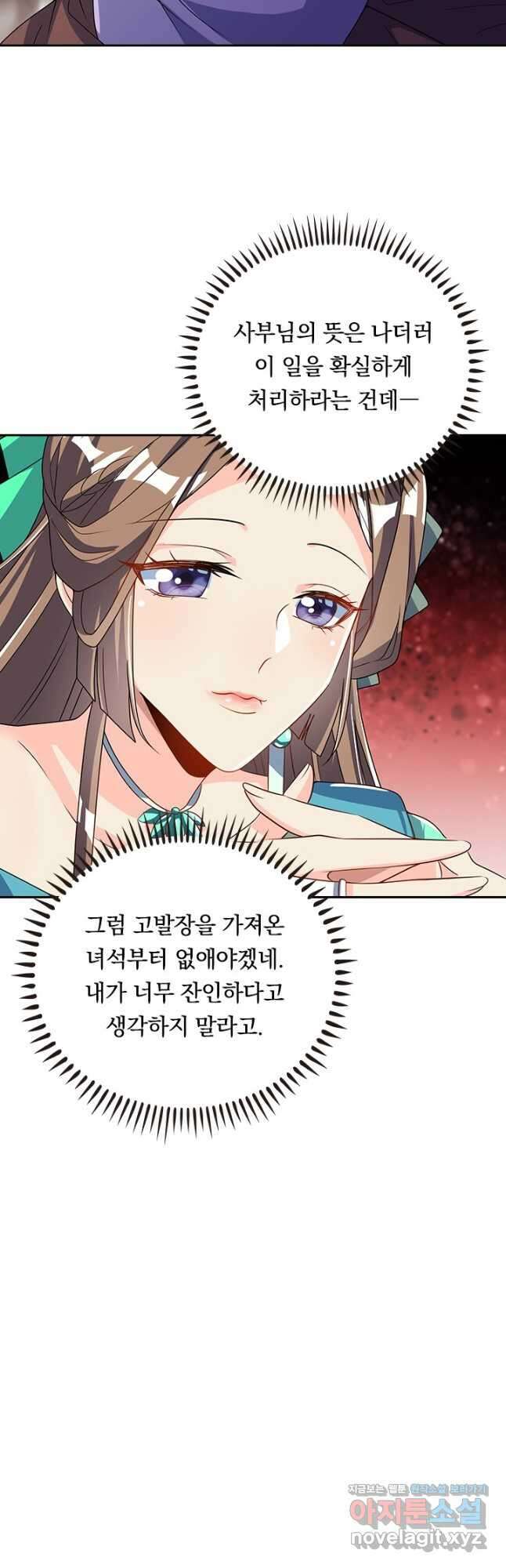 이세계의 지존 플레이어 163화 29