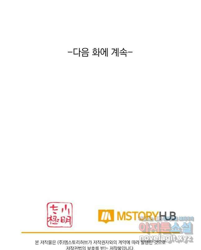 이세계의 지존 플레이어 163화 30