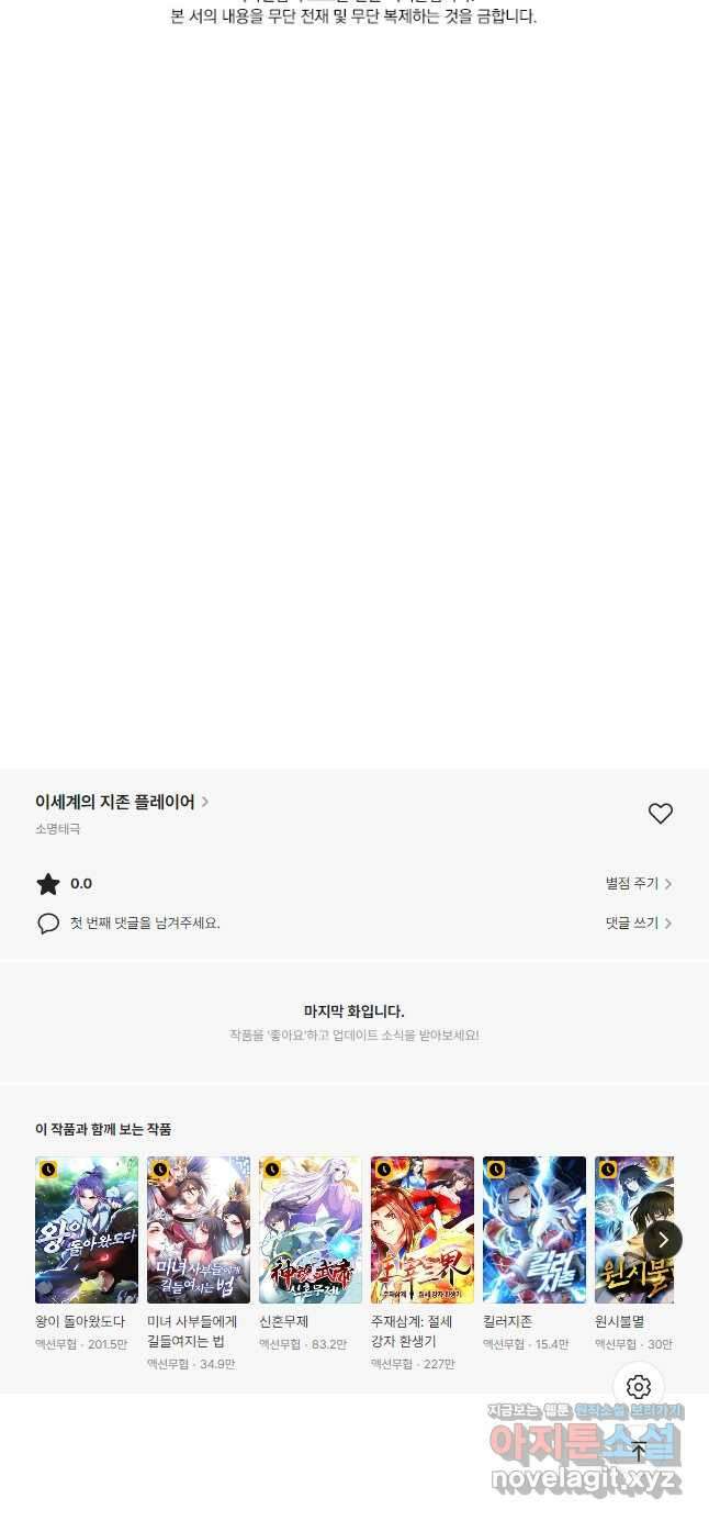 이세계의 지존 플레이어 163화 31