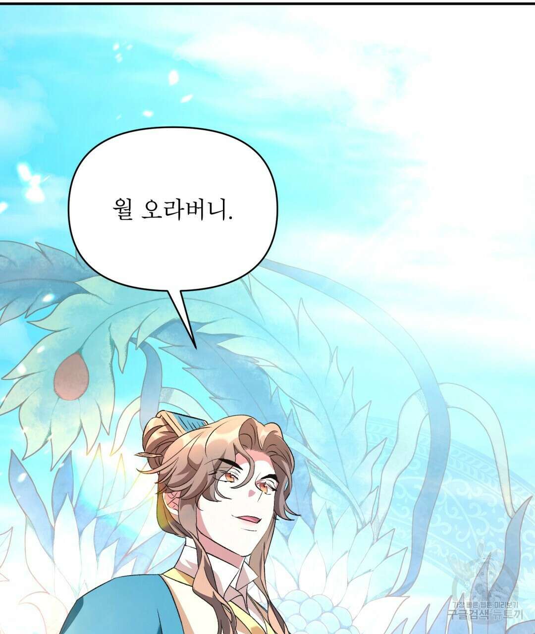 상호 불가침 안 합니다 21화 3