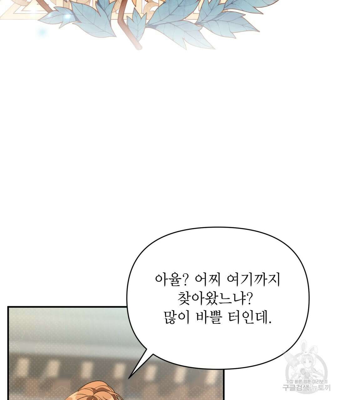 상호 불가침 안 합니다 21화 5