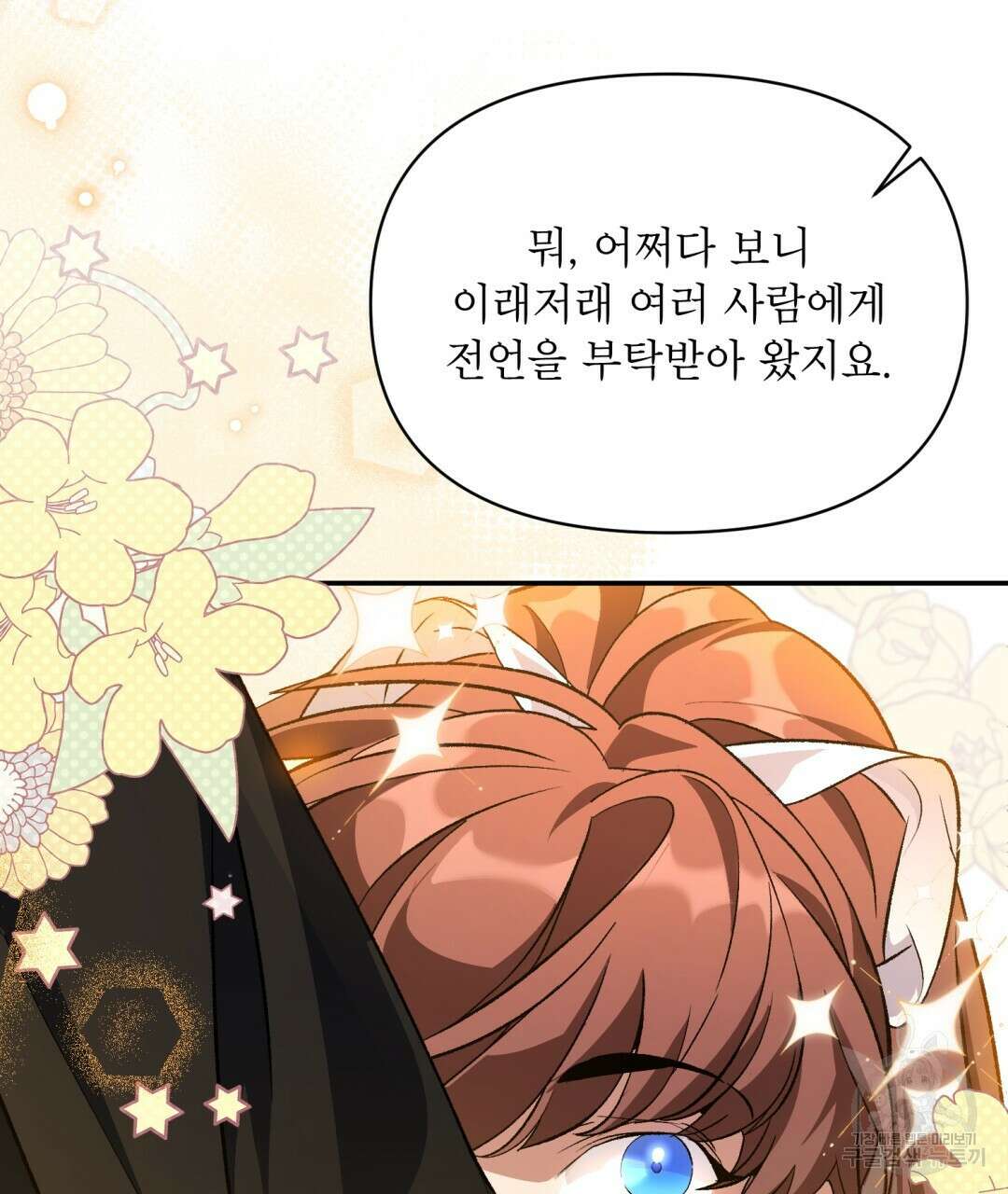 상호 불가침 안 합니다 21화 7