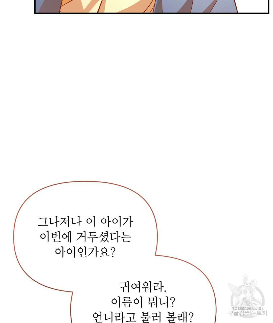 상호 불가침 안 합니다 21화 10