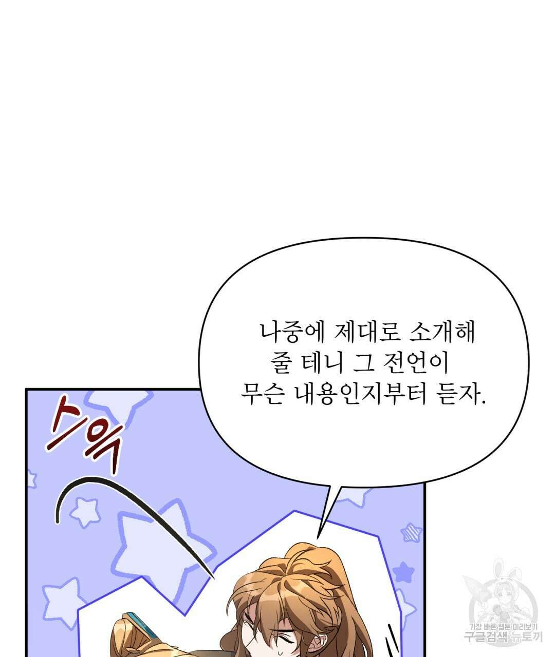상호 불가침 안 합니다 21화 12