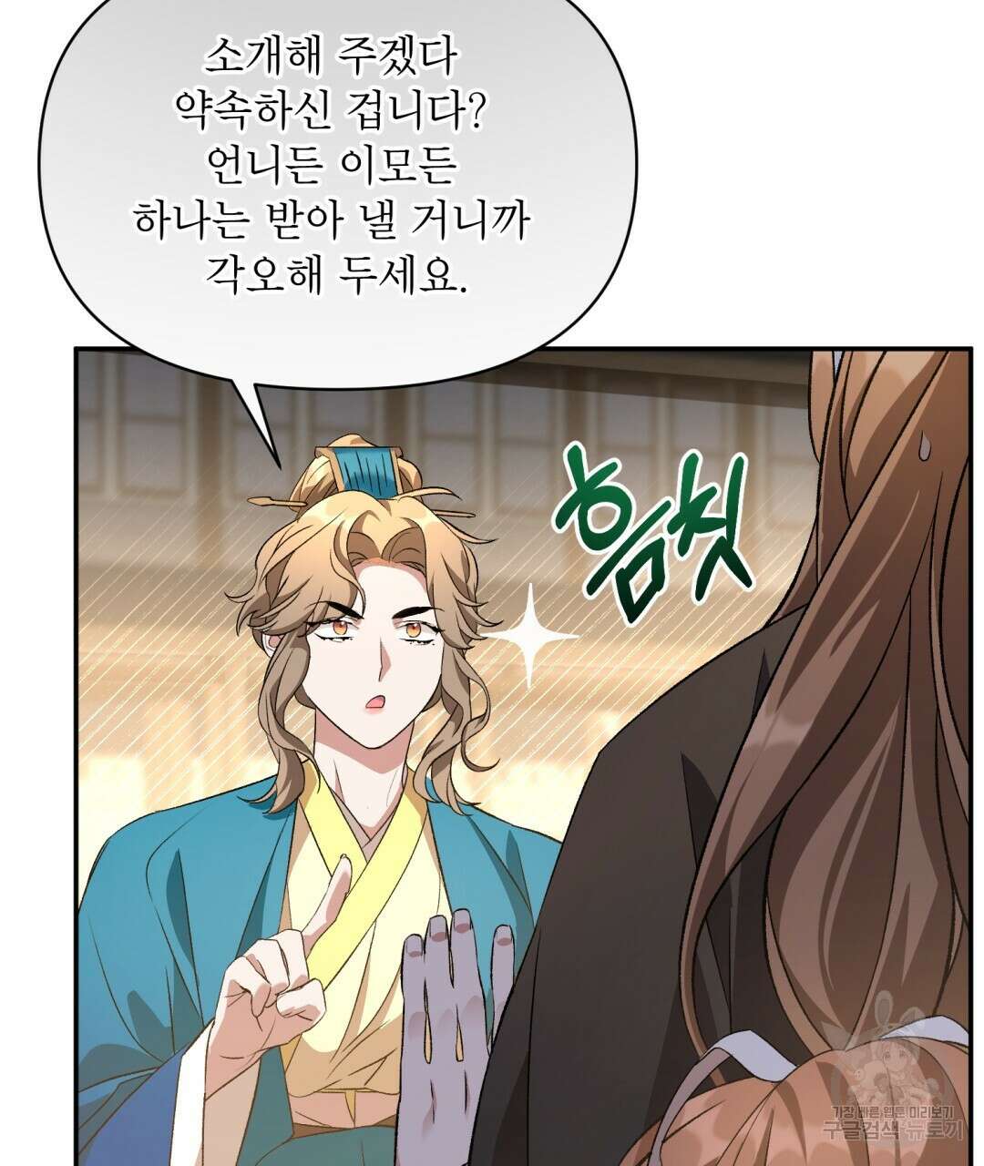 상호 불가침 안 합니다 21화 14