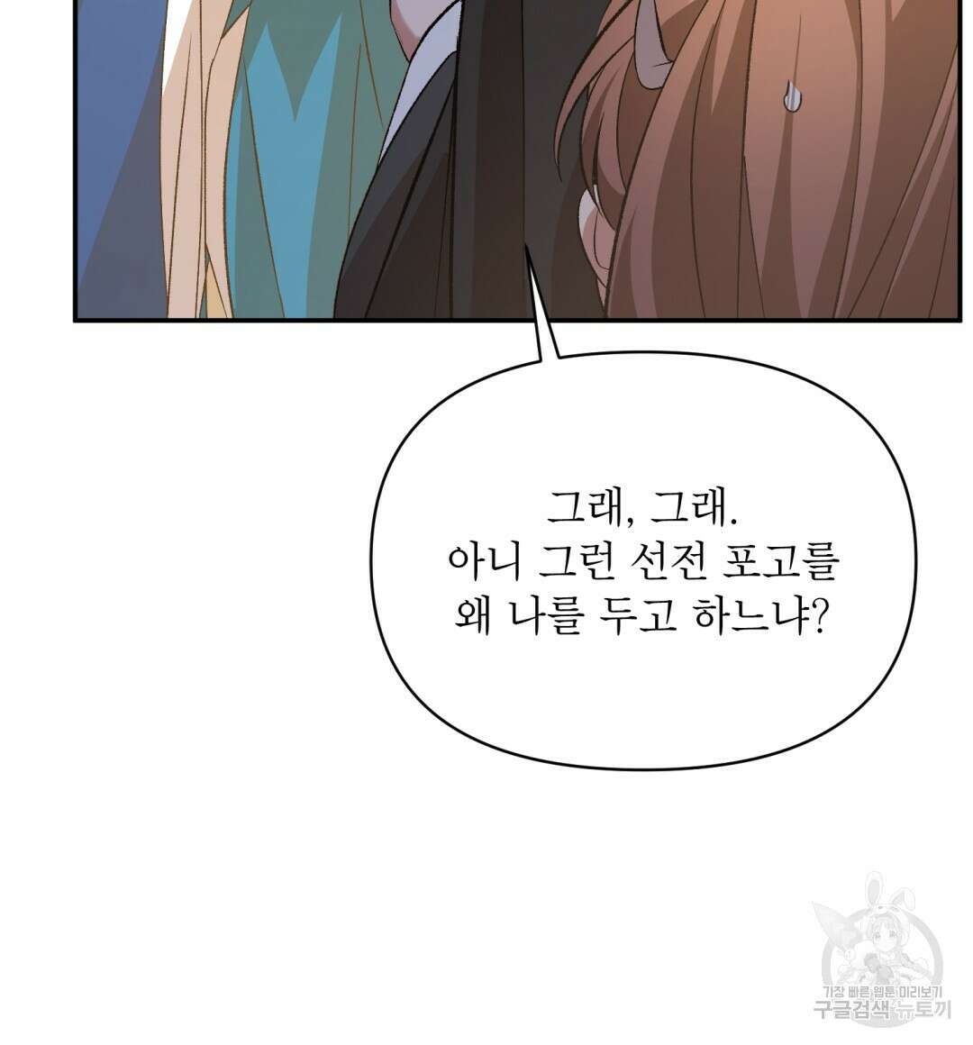 상호 불가침 안 합니다 21화 15