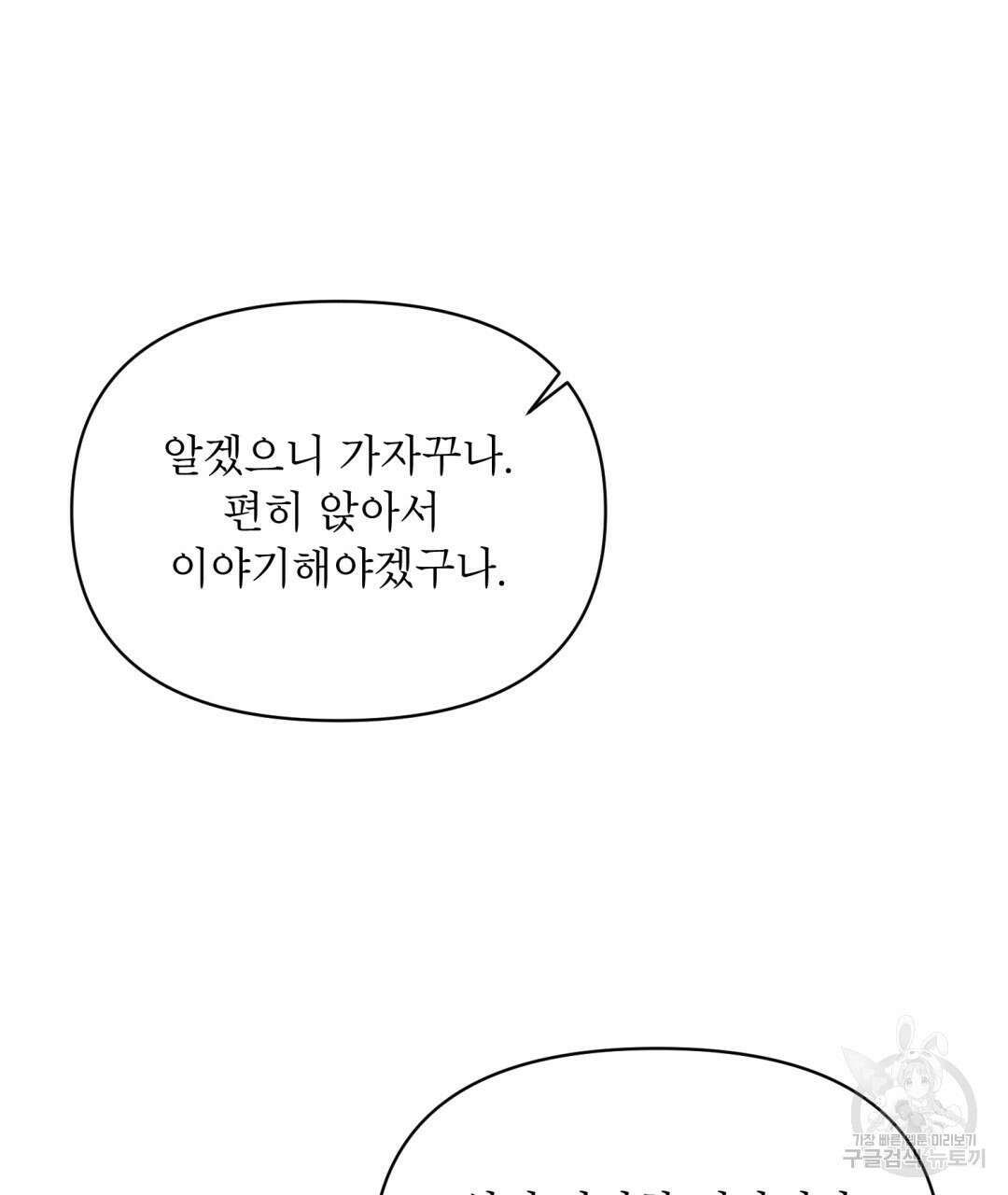 상호 불가침 안 합니다 21화 16