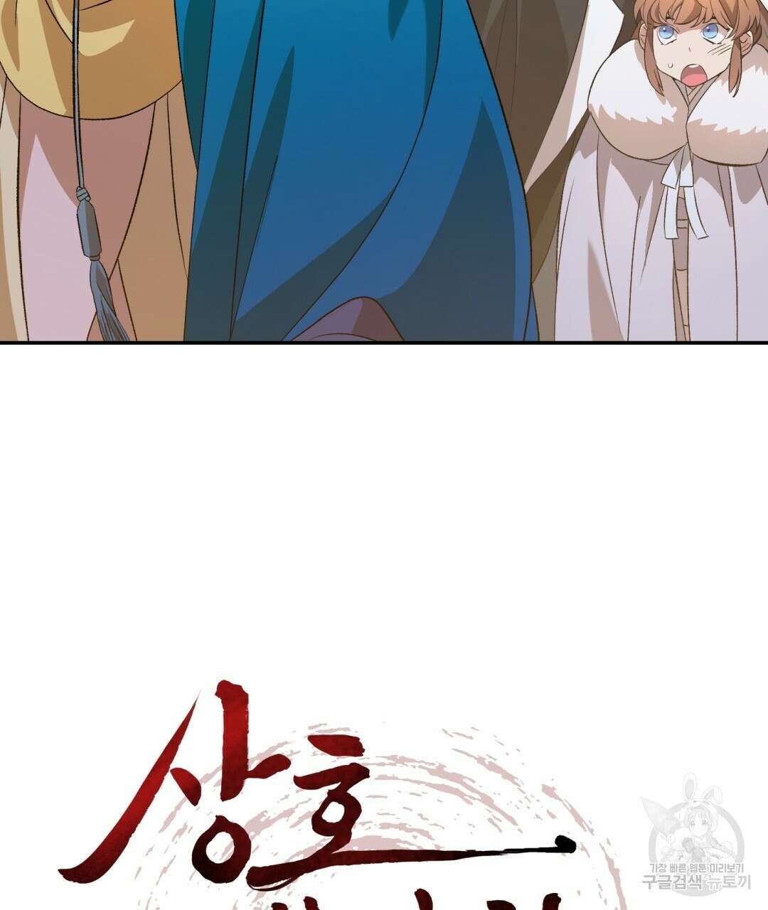상호 불가침 안 합니다 21화 18