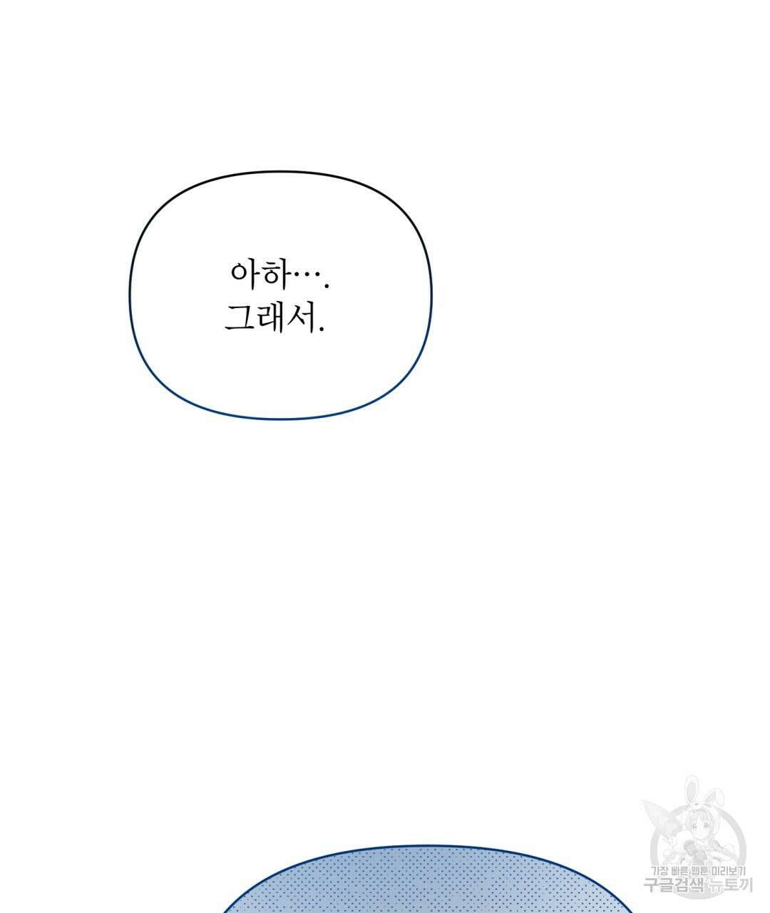 상호 불가침 안 합니다 21화 20