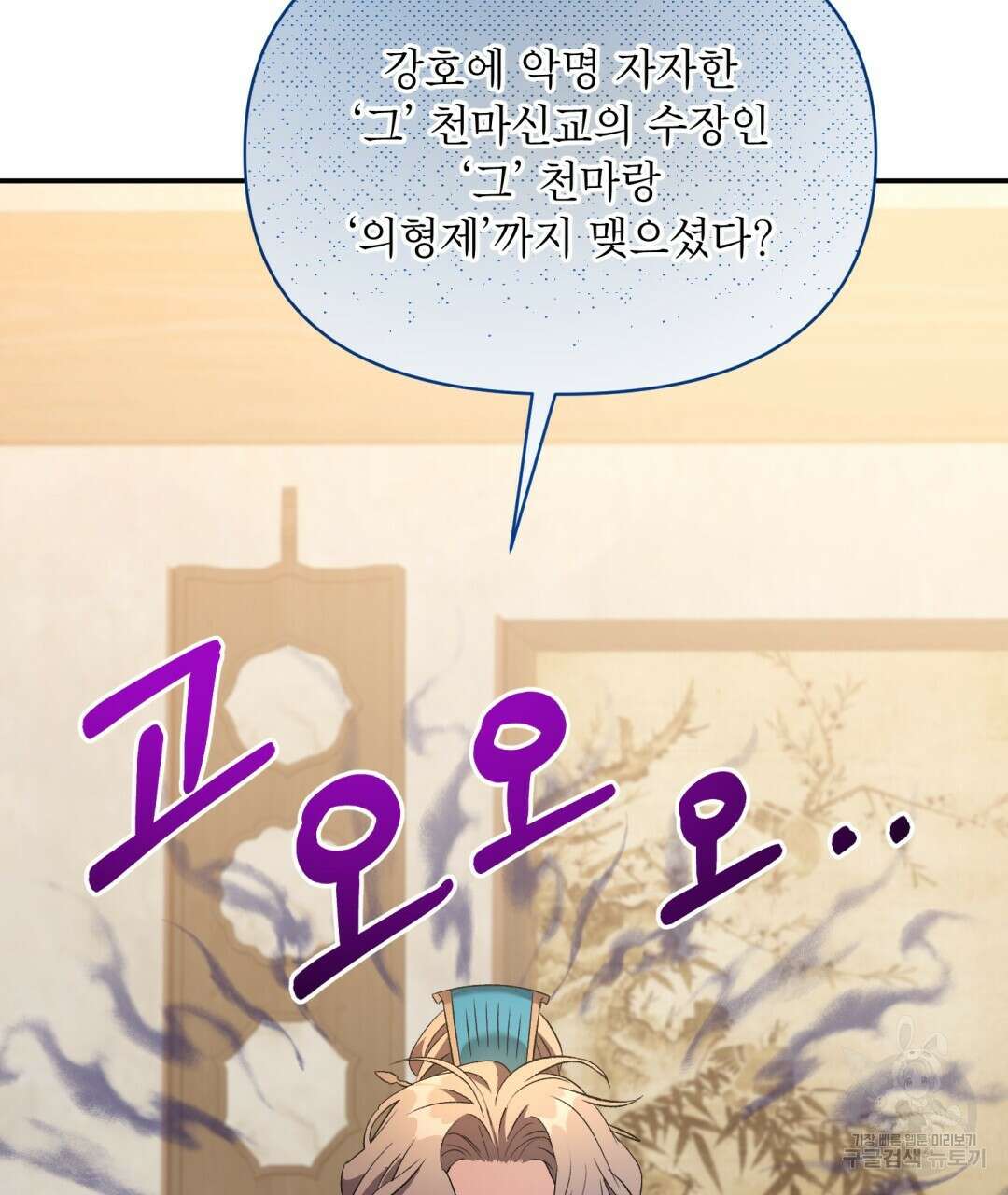 상호 불가침 안 합니다 21화 21