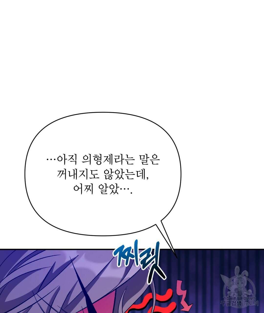 상호 불가침 안 합니다 21화 23