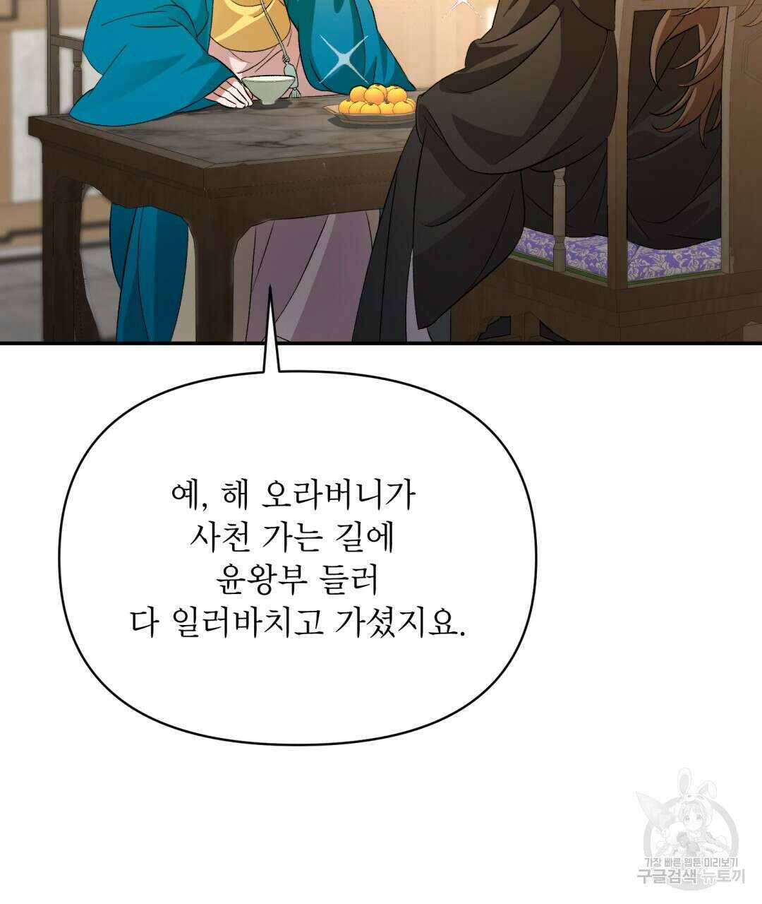 상호 불가침 안 합니다 21화 26