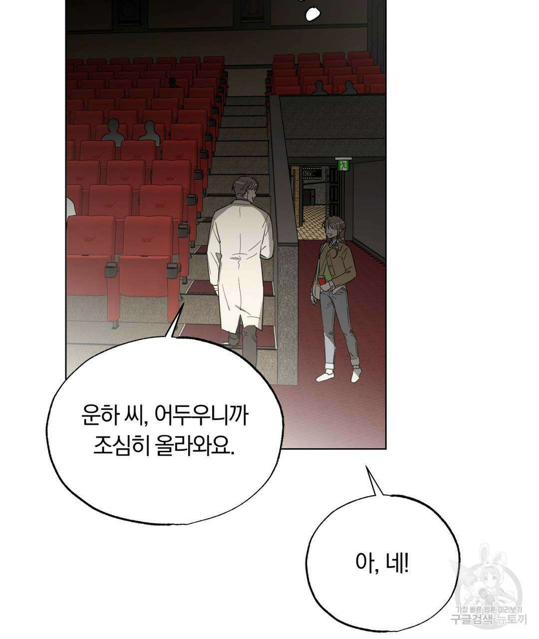 서리 내리는 22화 3