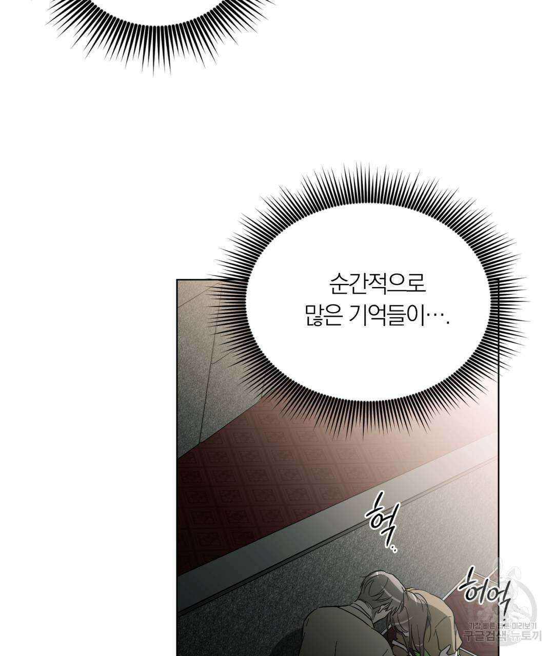 서리 내리는 22화 35