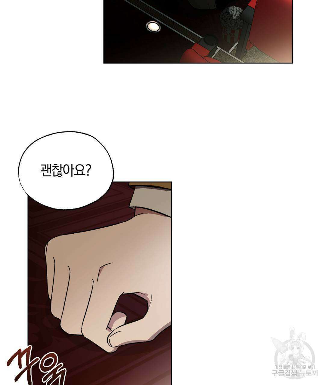 서리 내리는 22화 37