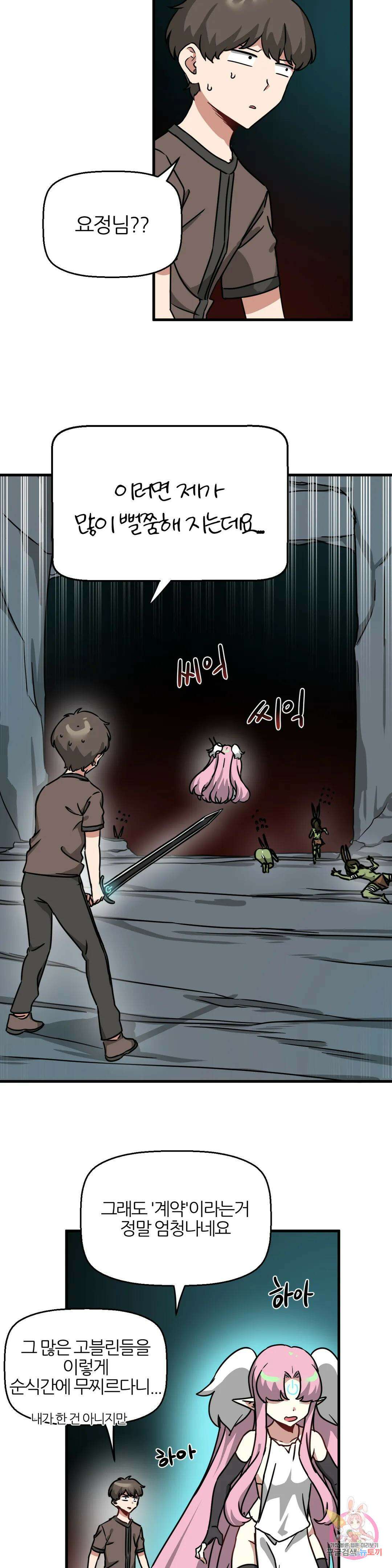 남자가 없는 이세계 17화 아다 요정과 ♡♡ 7