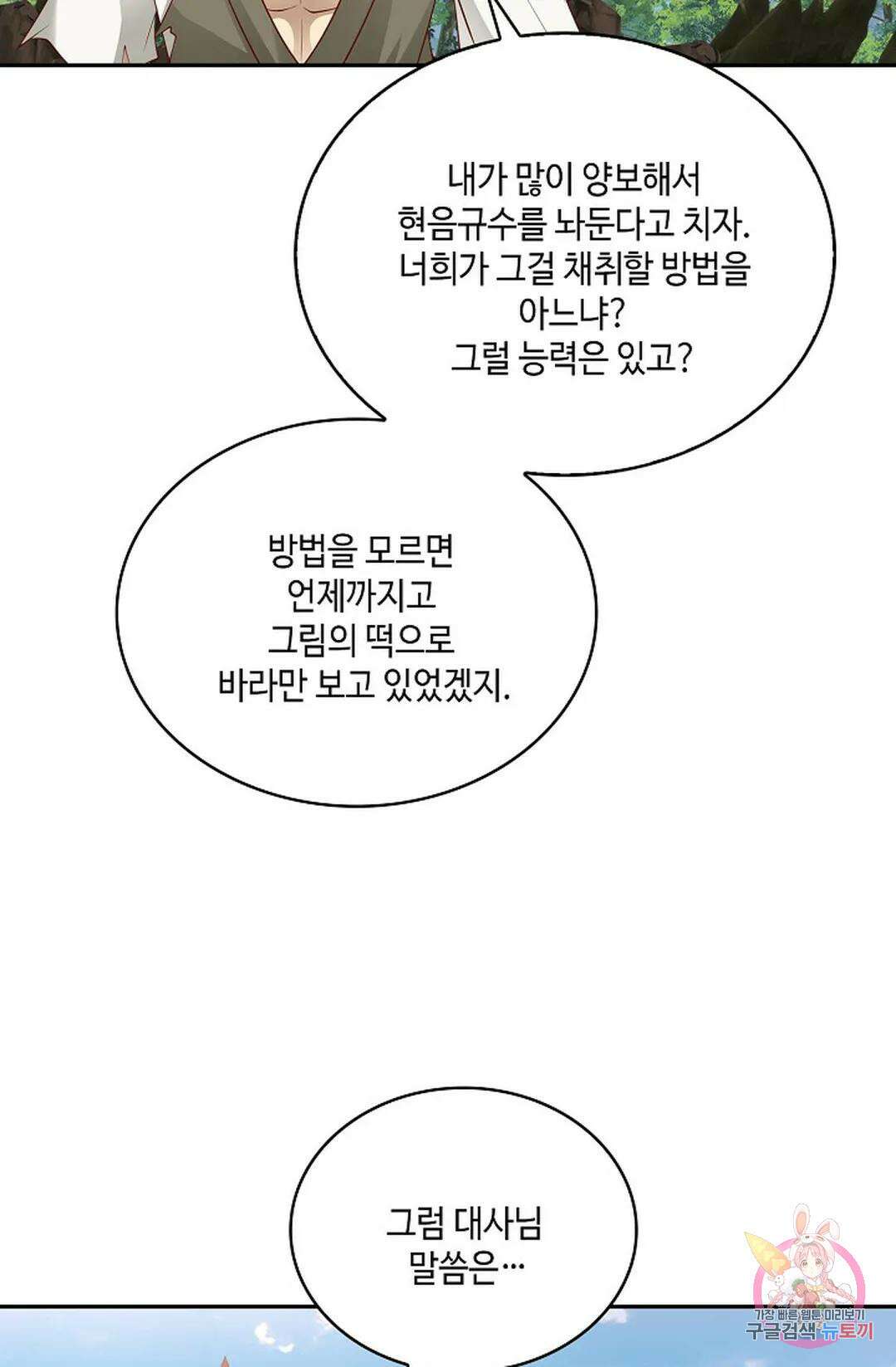 무련전봉 765화 28