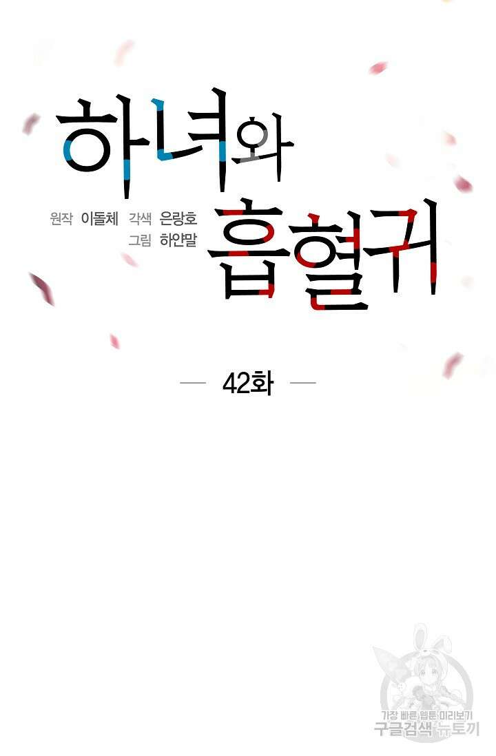 하녀와 흡혈귀 42화 7