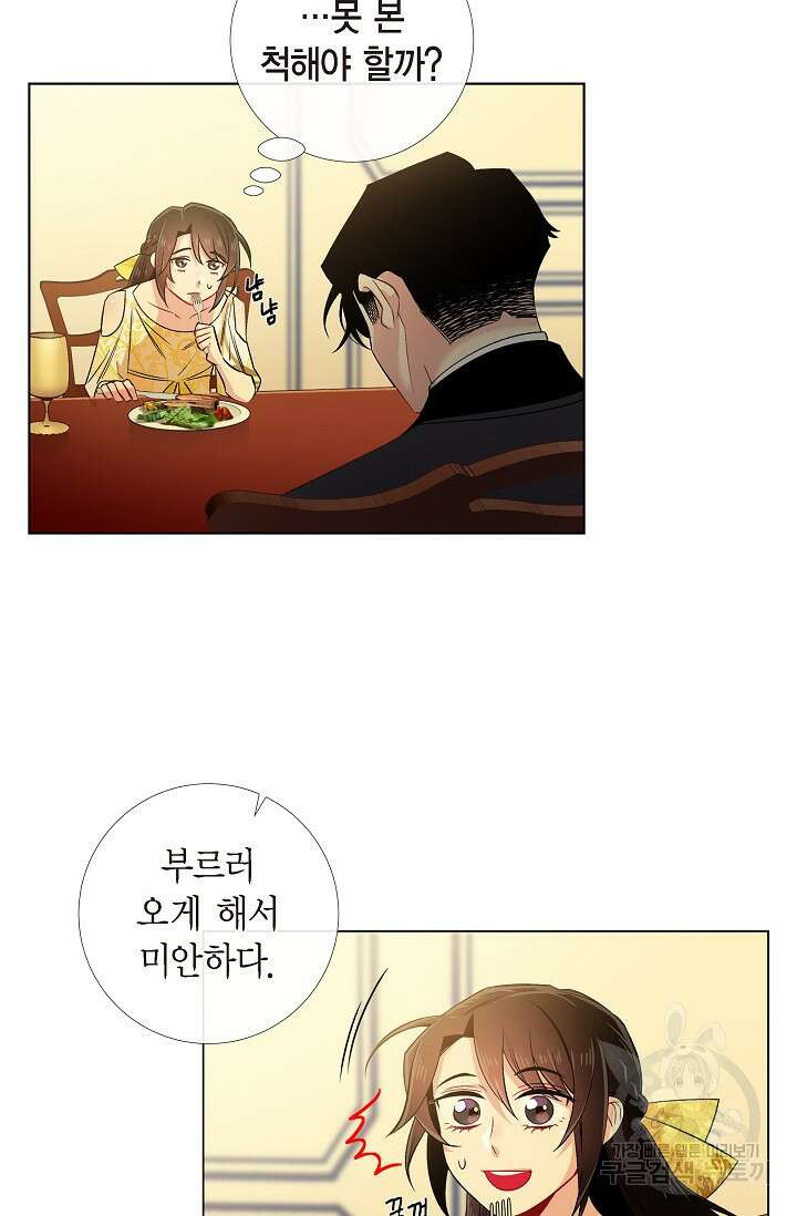 하녀와 흡혈귀 42화 9