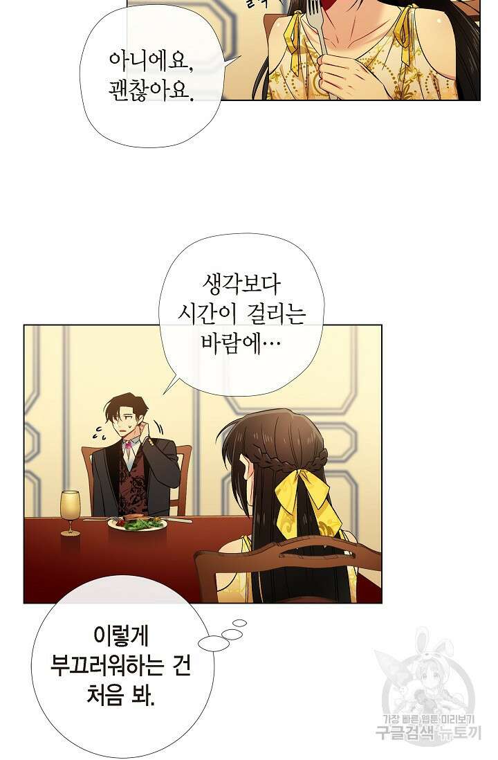 하녀와 흡혈귀 42화 10