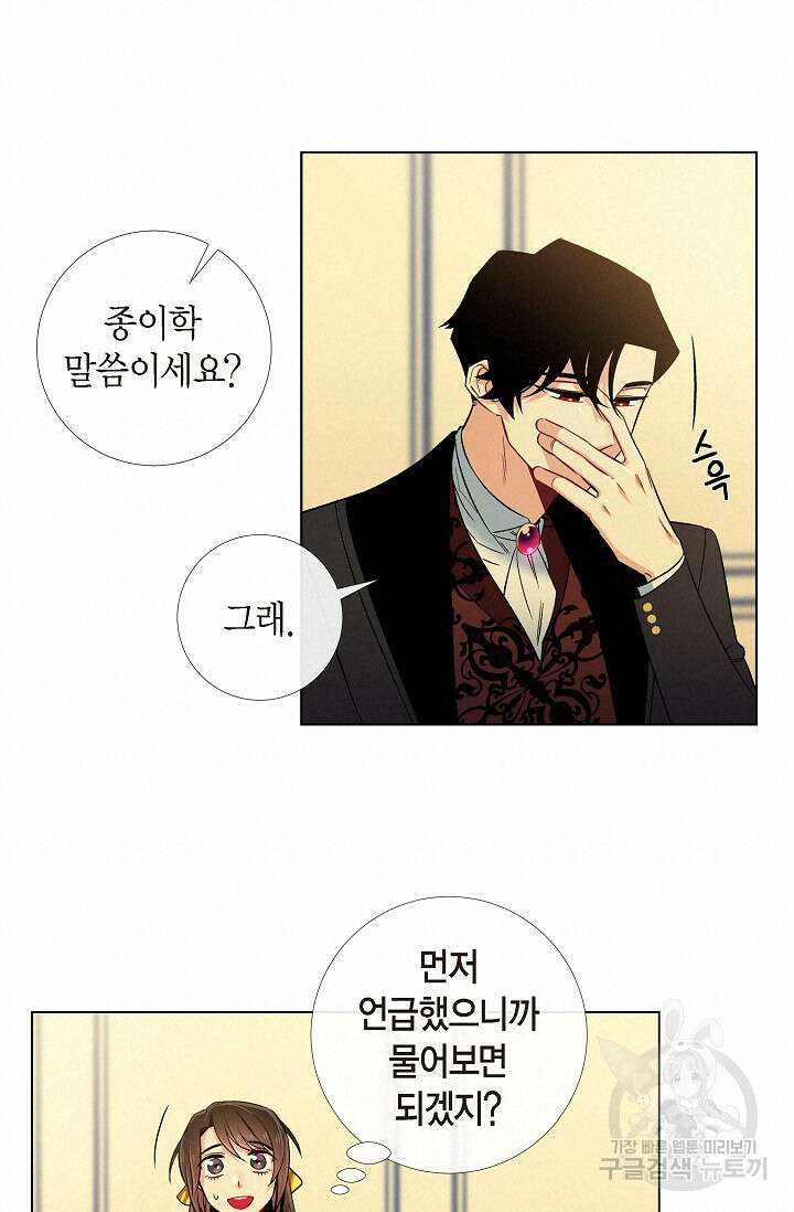 하녀와 흡혈귀 42화 11