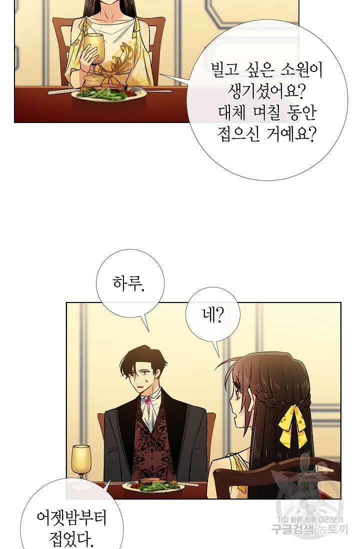 하녀와 흡혈귀 42화 12