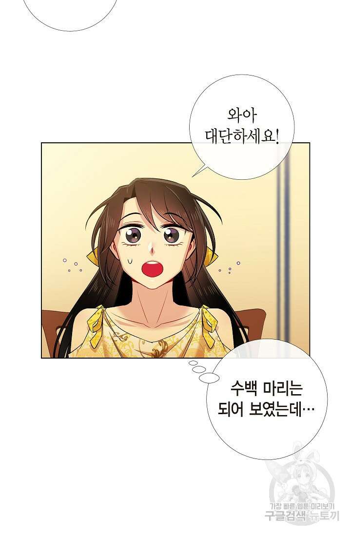 하녀와 흡혈귀 42화 13