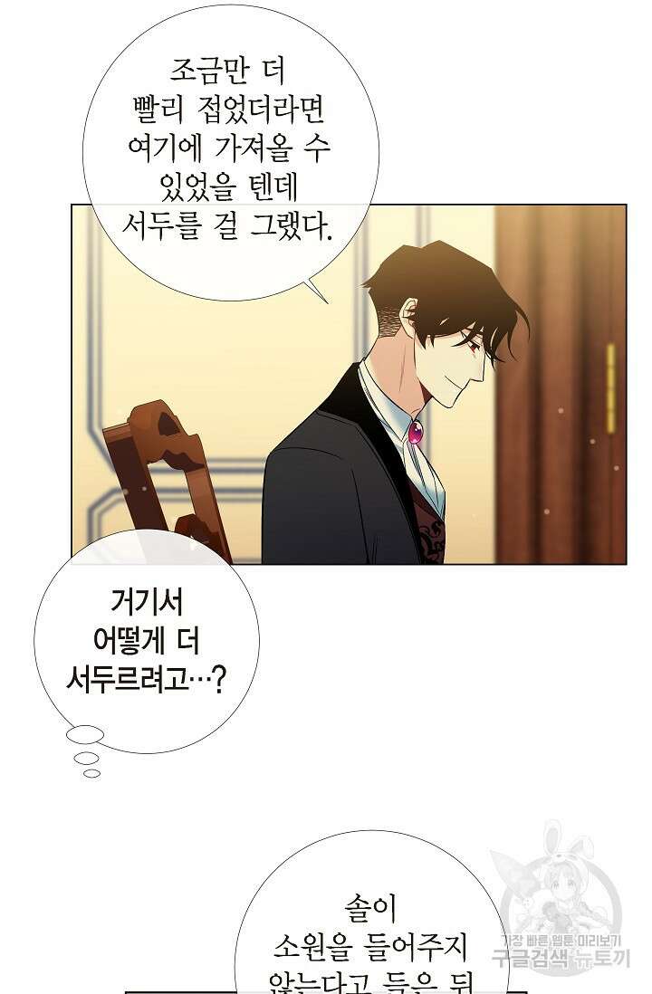 하녀와 흡혈귀 42화 14