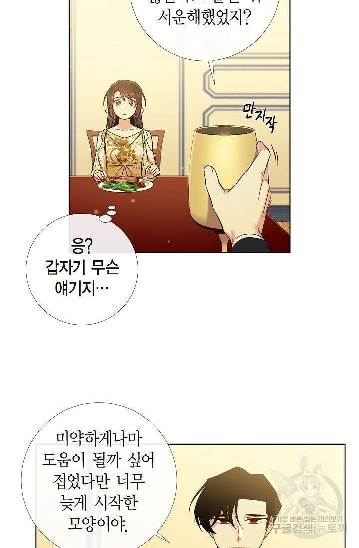 하녀와 흡혈귀 42화 15