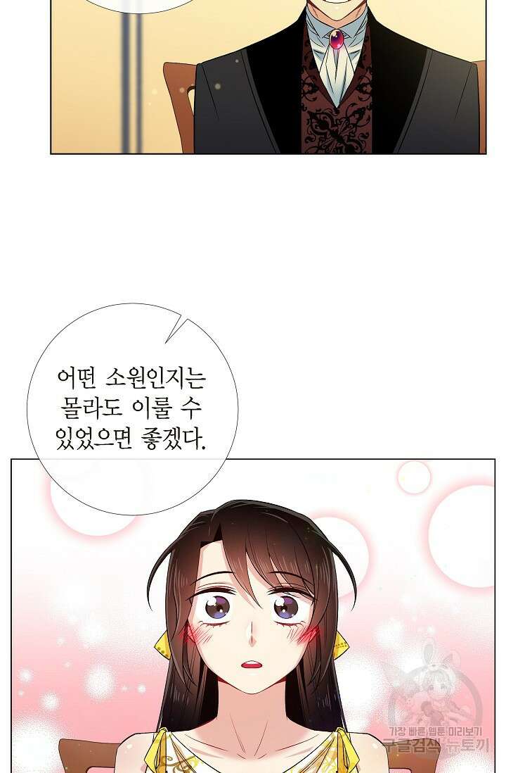 하녀와 흡혈귀 42화 16