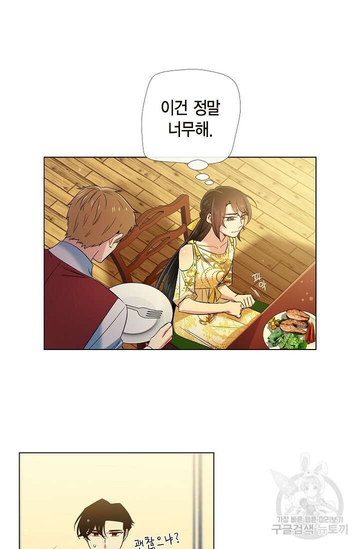 하녀와 흡혈귀 42화 18
