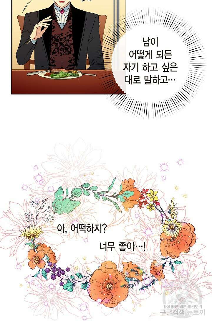 하녀와 흡혈귀 42화 19