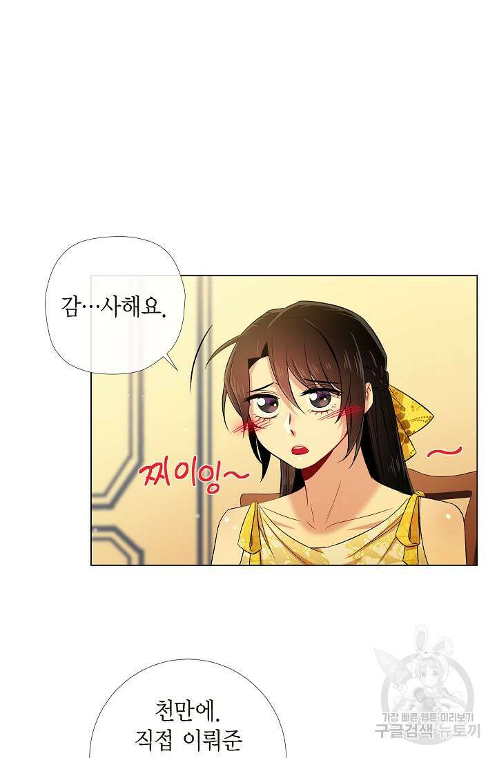 하녀와 흡혈귀 42화 20