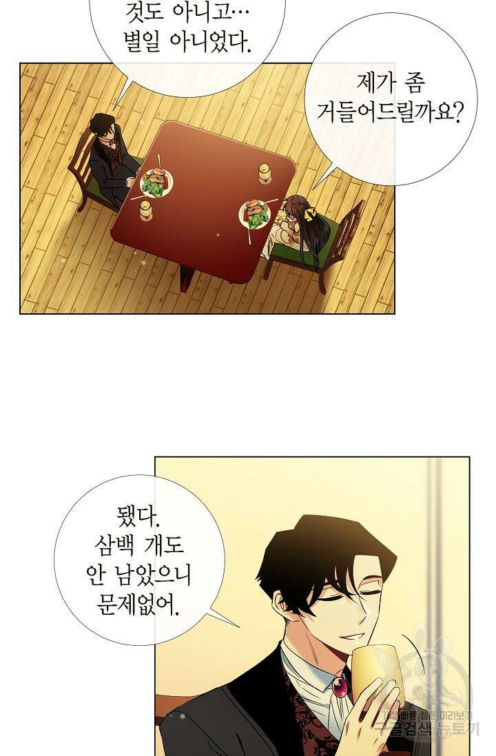 하녀와 흡혈귀 42화 21