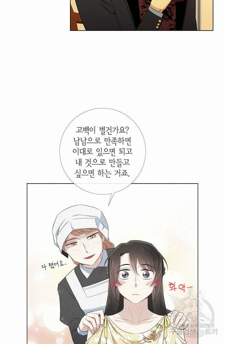 하녀와 흡혈귀 42화 22