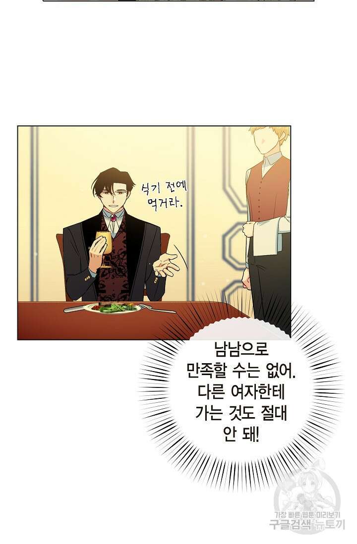 하녀와 흡혈귀 42화 23